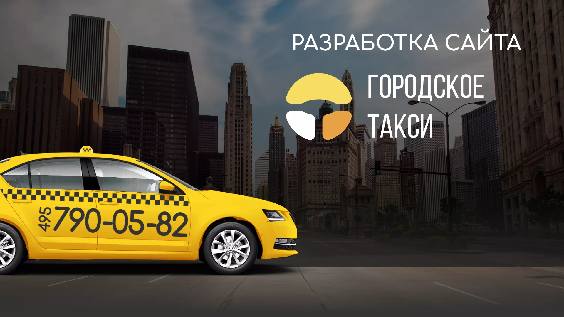 Разработка сайта службы «Городского такси» в Андреаполе