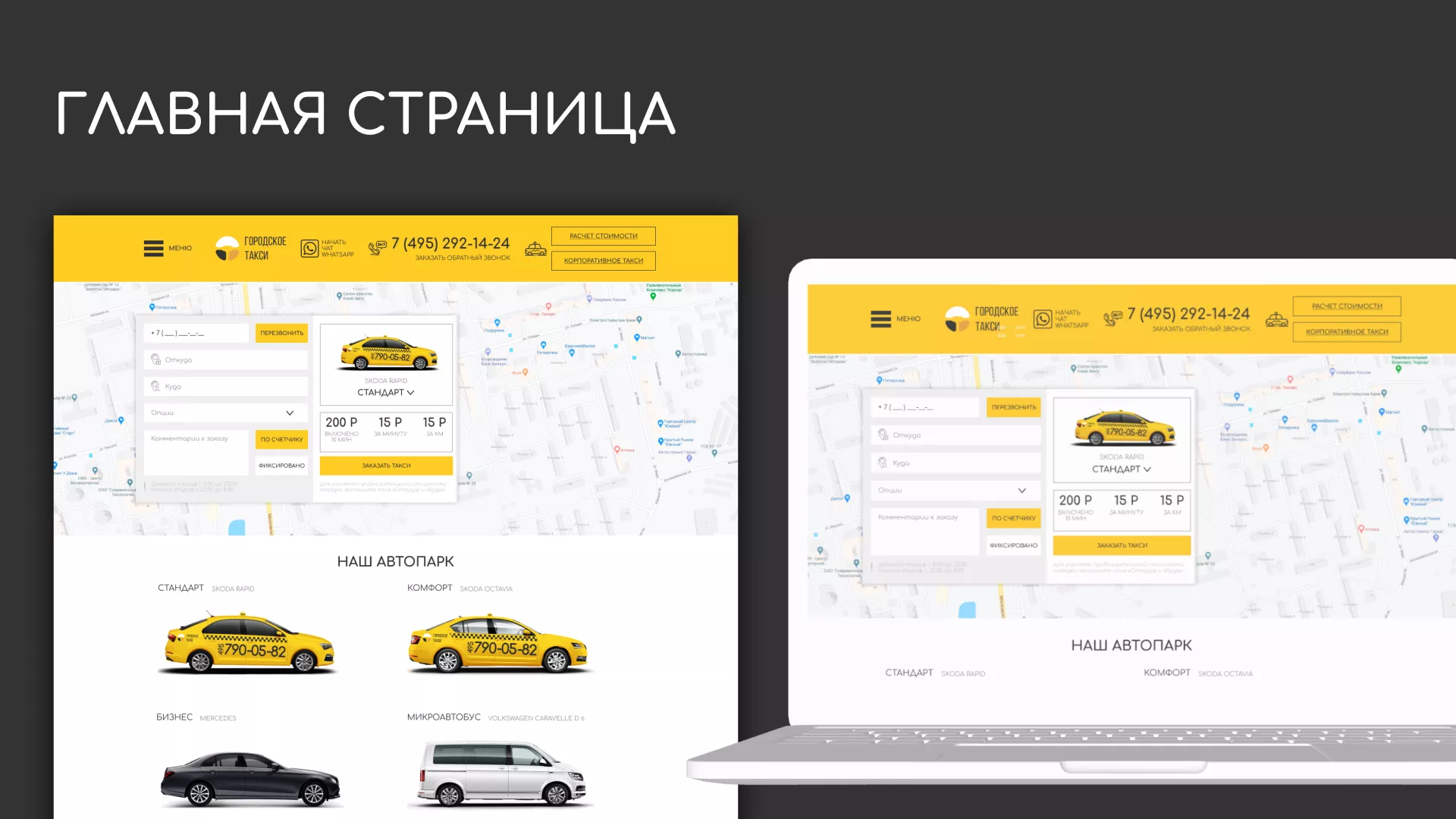 Разработка сайта службы «Городского такси» в Андреаполе