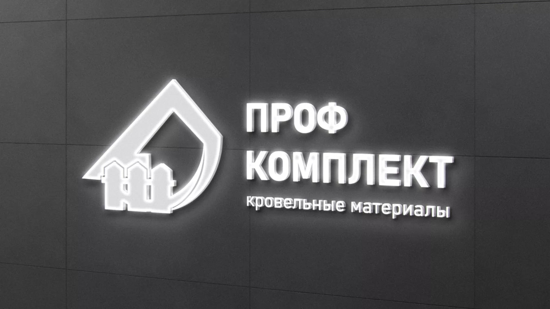 Разработка логотипа «Проф Комплект» в Андреаполе