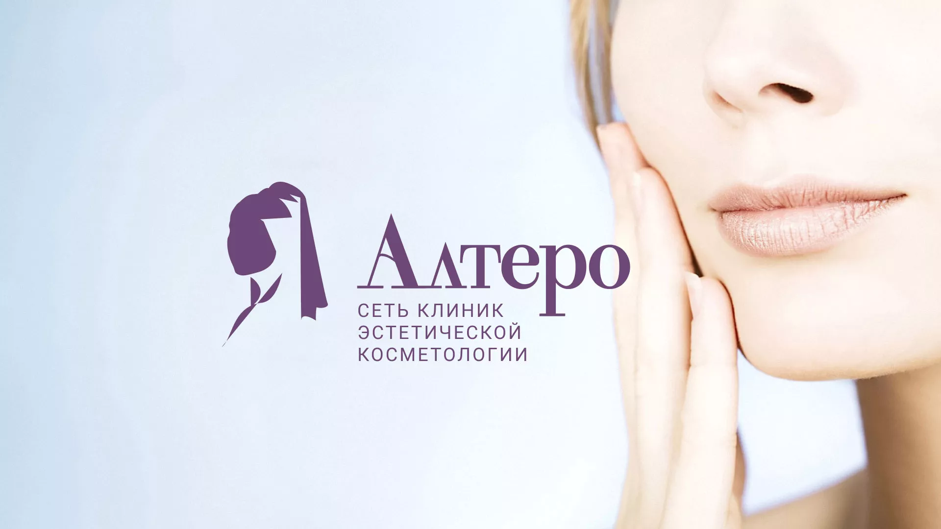 Создание сайта сети клиник эстетической косметологии «Алтеро» в Андреаполе