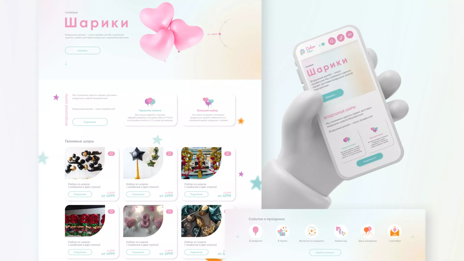 Разработка сайта в Андреаполе для компании «ДекорШар»