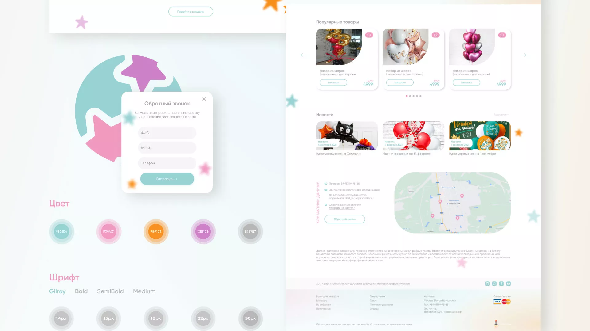 Разработка сайта в Андреаполе для компании «ДекорШар»