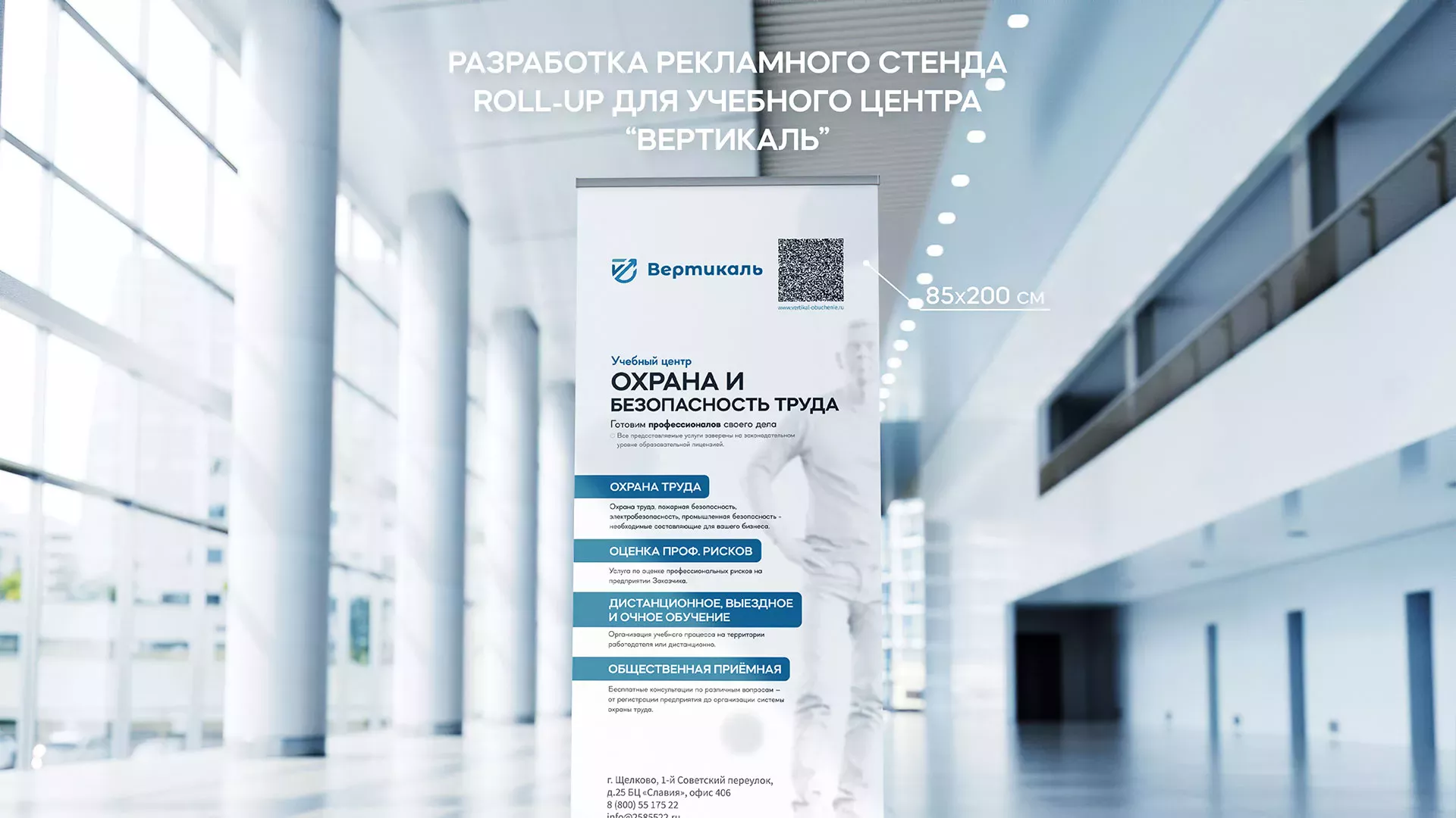 Разработка дизайн-макета ролл-ап стенда для учебного центра «Вертикаль» в Андреаполе