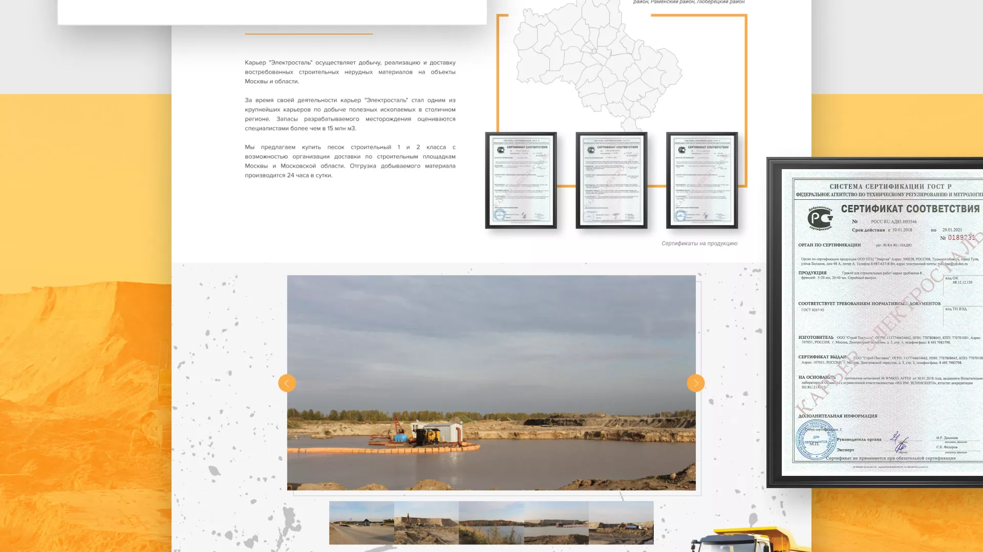 Разработка сайта по продаже нерудных материалов «Карьер» в Андреаполе