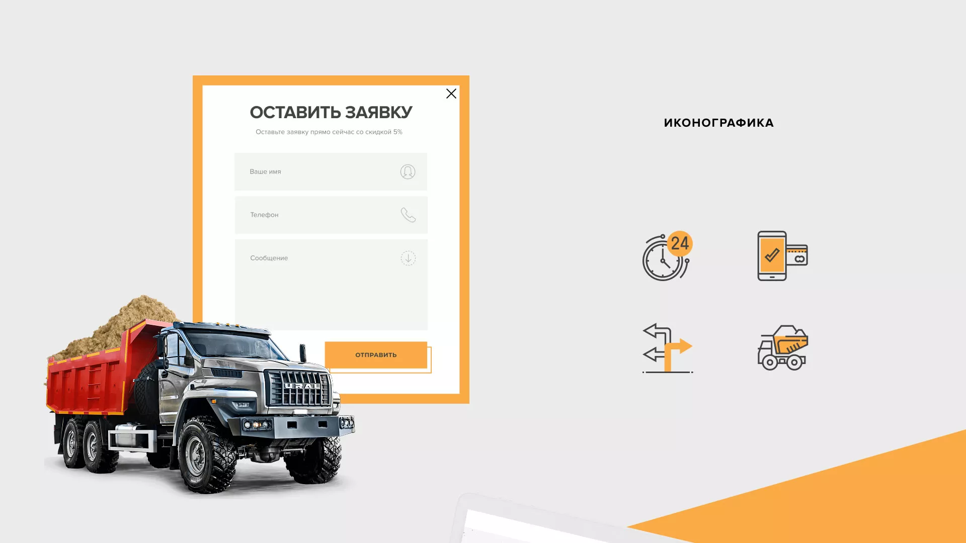 Разработка сайта по продаже нерудных материалов «Карьер» в Андреаполе