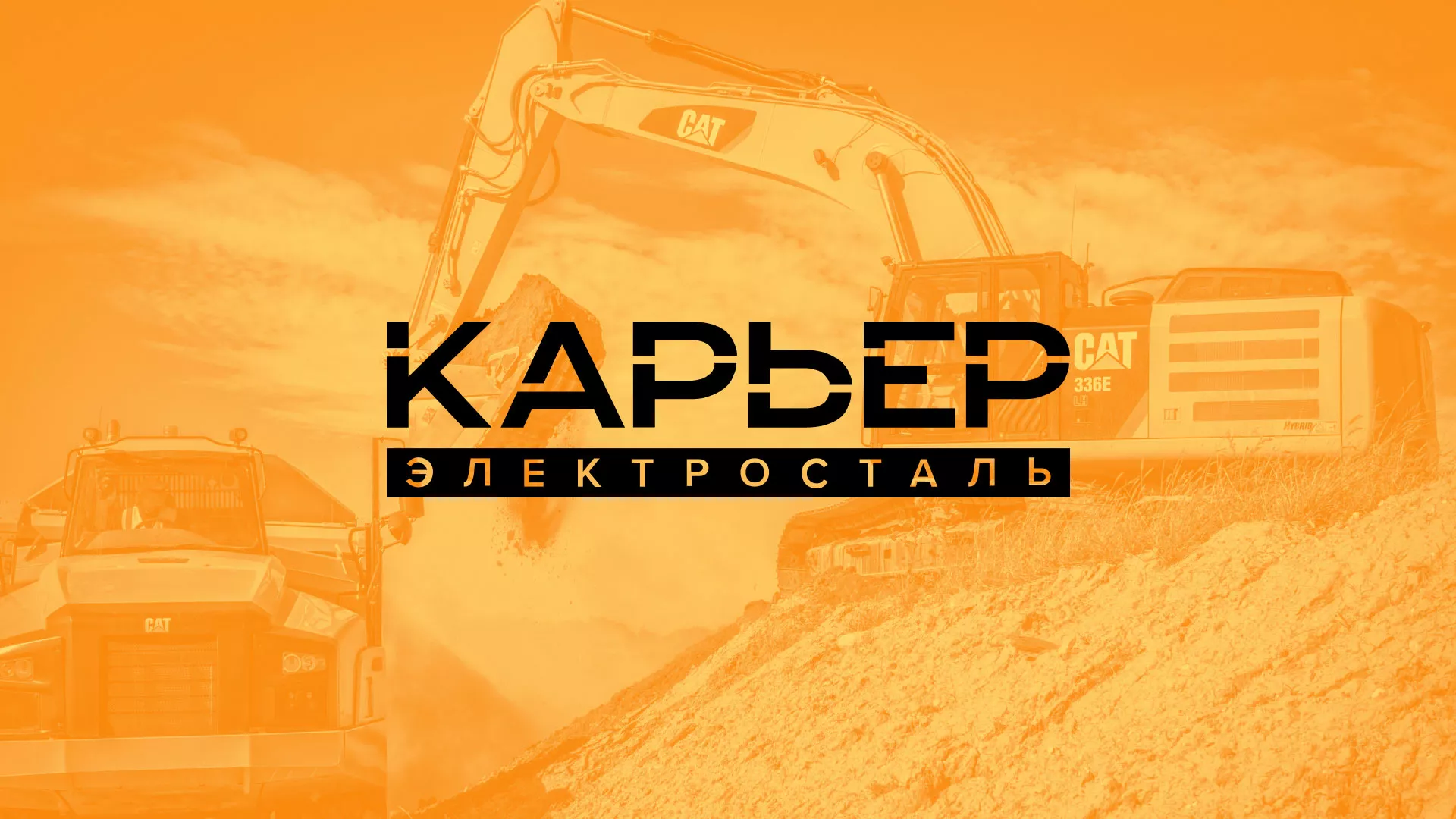 Разработка сайта по продаже нерудных материалов «Карьер» в Андреаполе
