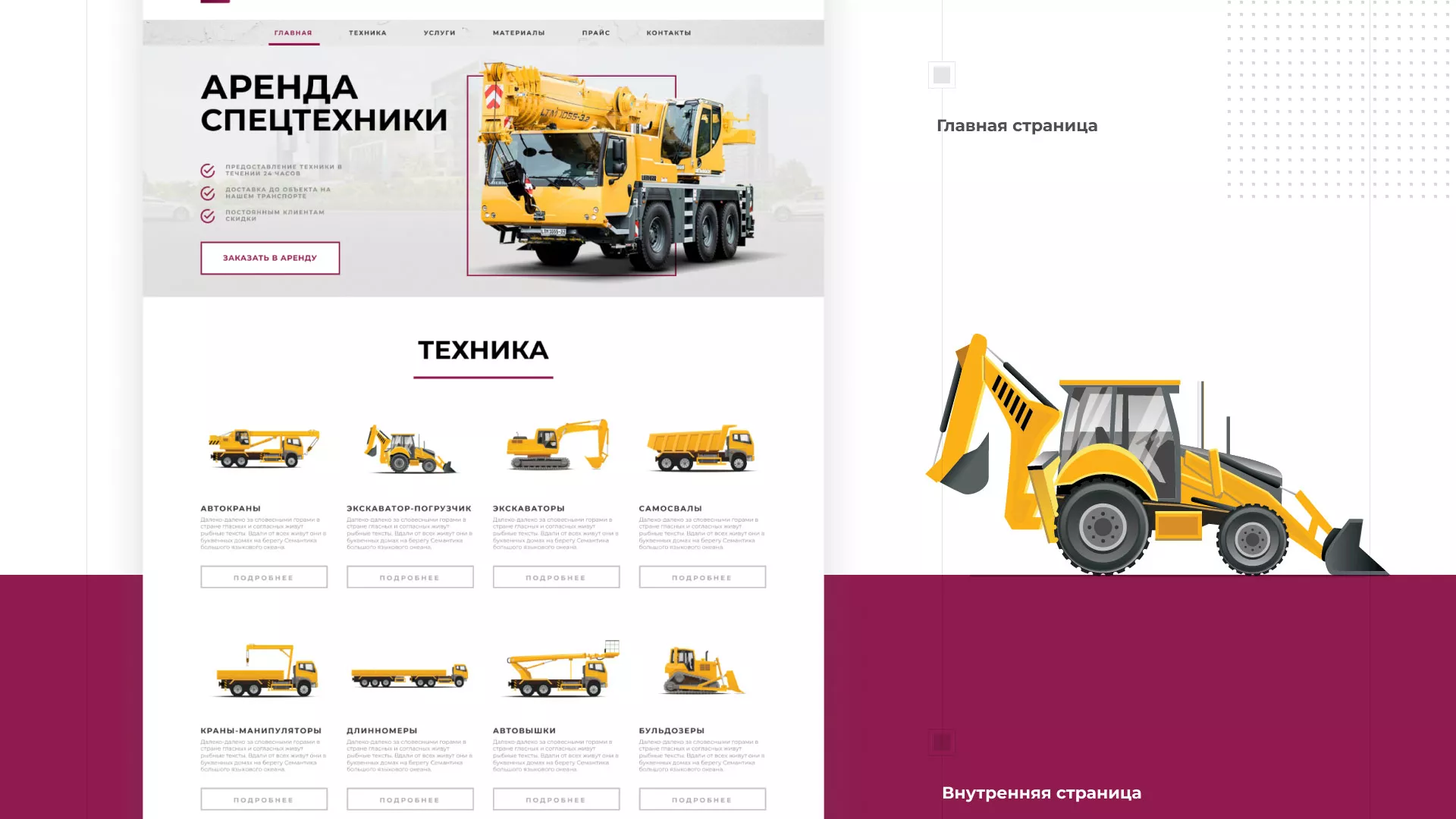 Разработка сайта компании «КранСтрой-Групп» по аренде спецтехники в Андреаполе