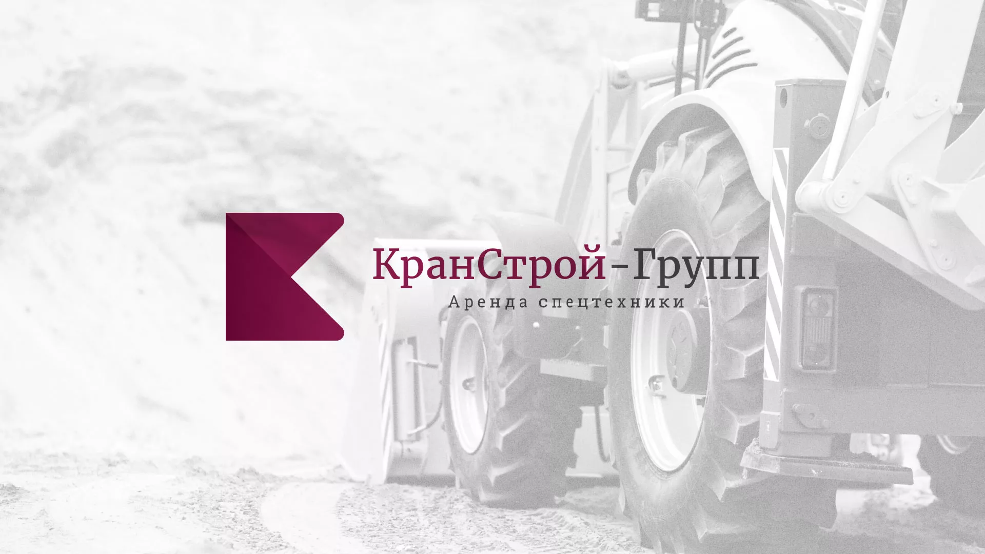 Разработка сайта компании «КранСтрой-Групп» по аренде спецтехники в Андреаполе