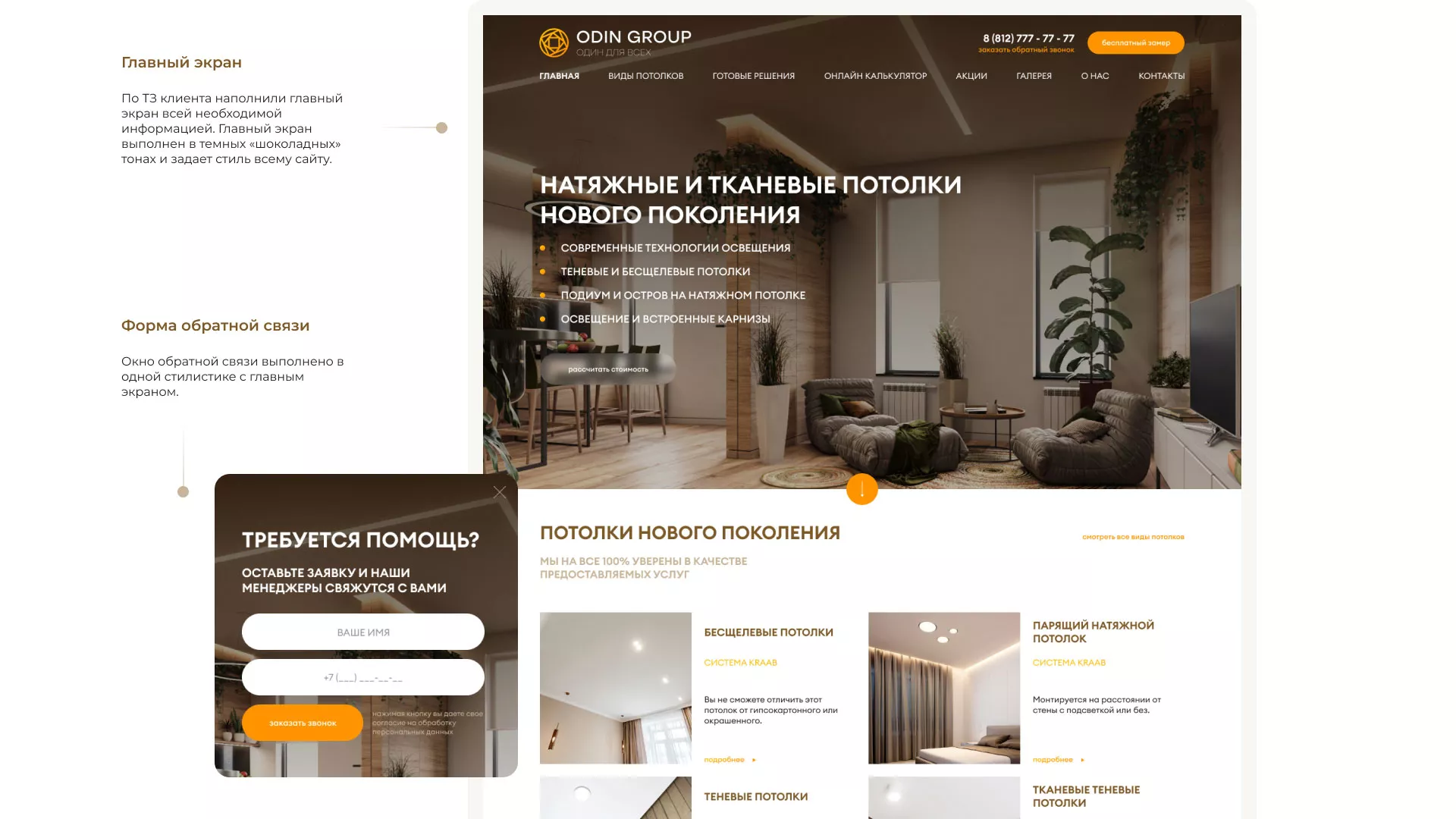 Разработка сайта в Андреаполе для компании «ODIN GROUP» по установке натяжных потолков