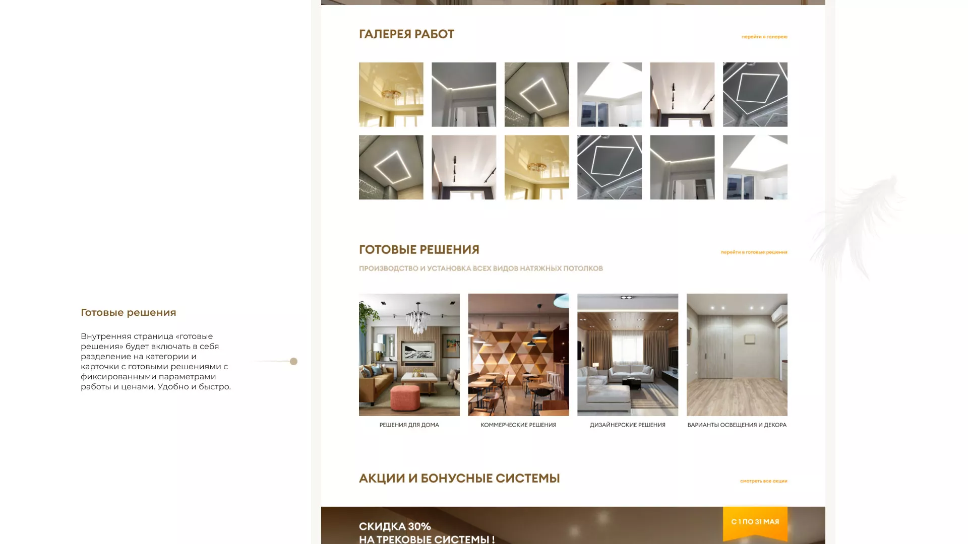 Разработка сайта в Андреаполе для компании «ODIN GROUP» по установке натяжных потолков
