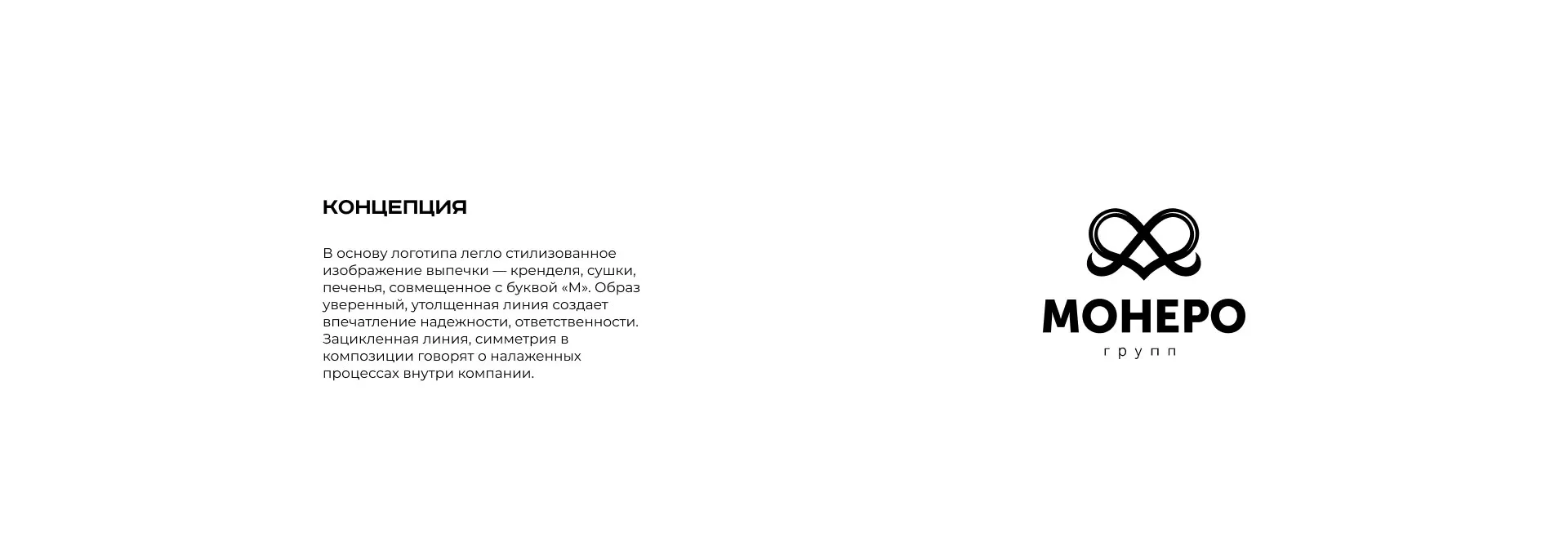 Создание логотипа компании «Монеро групп» в Андреаполе