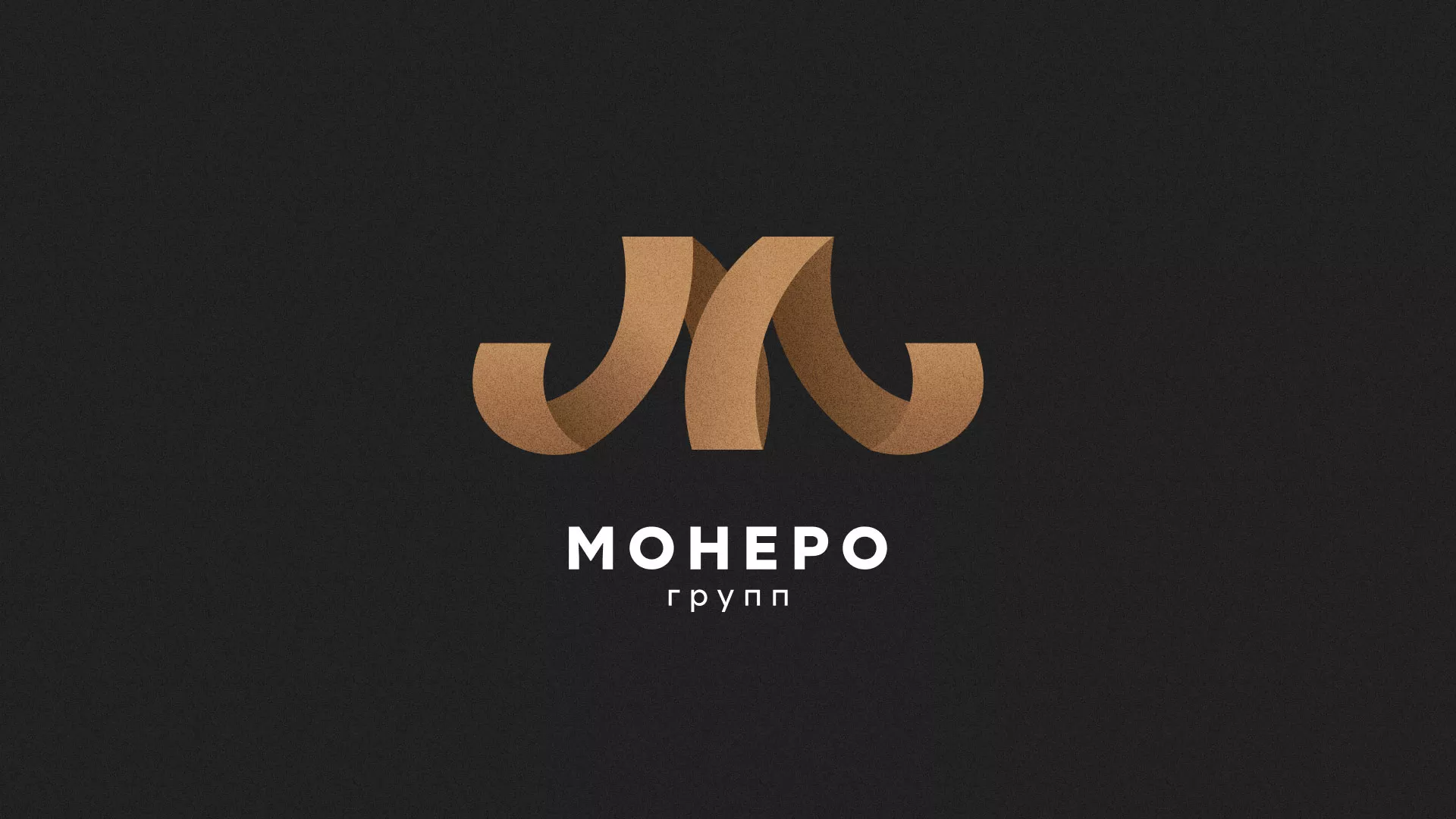 Разработка логотипа для компании «Монеро групп» в Андреаполе
