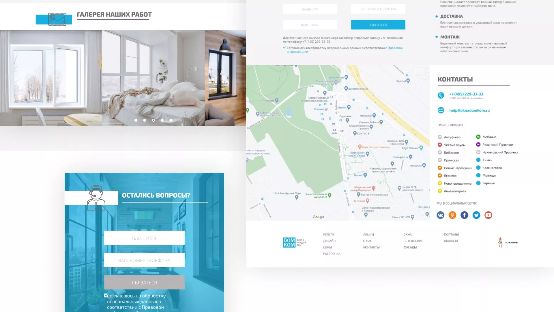Создание сайта компании «ДОМКОМ» в Андреаполе