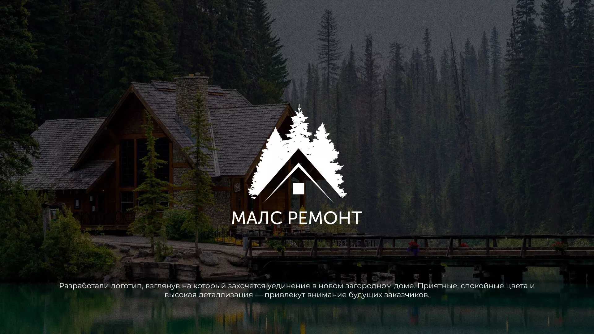 Разработка логотипа для компании «МАЛС РЕМОНТ» в Андреаполе