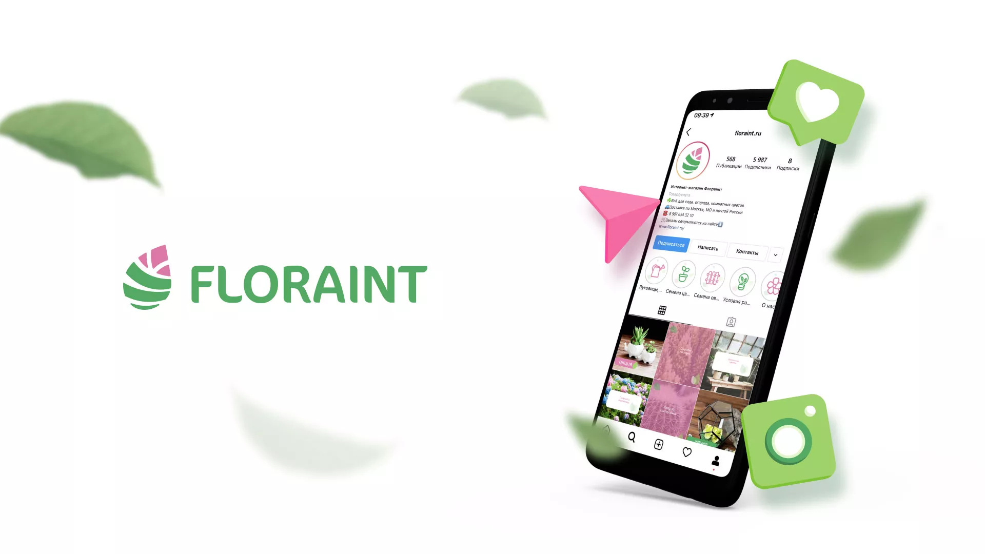 Разработка оформления профиля Instagram для магазина «Floraint» в Андреаполе
