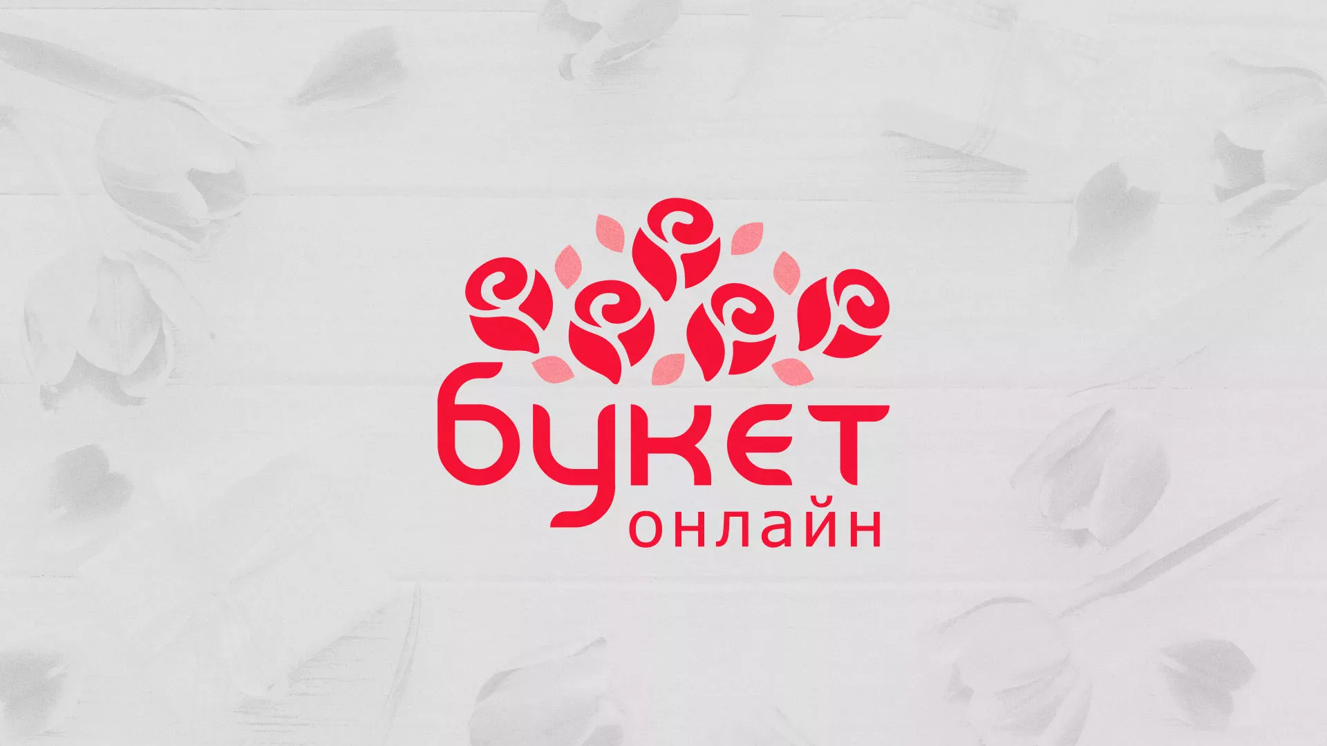 Создание интернет-магазина «Букет-онлайн» по цветам в Андреаполе