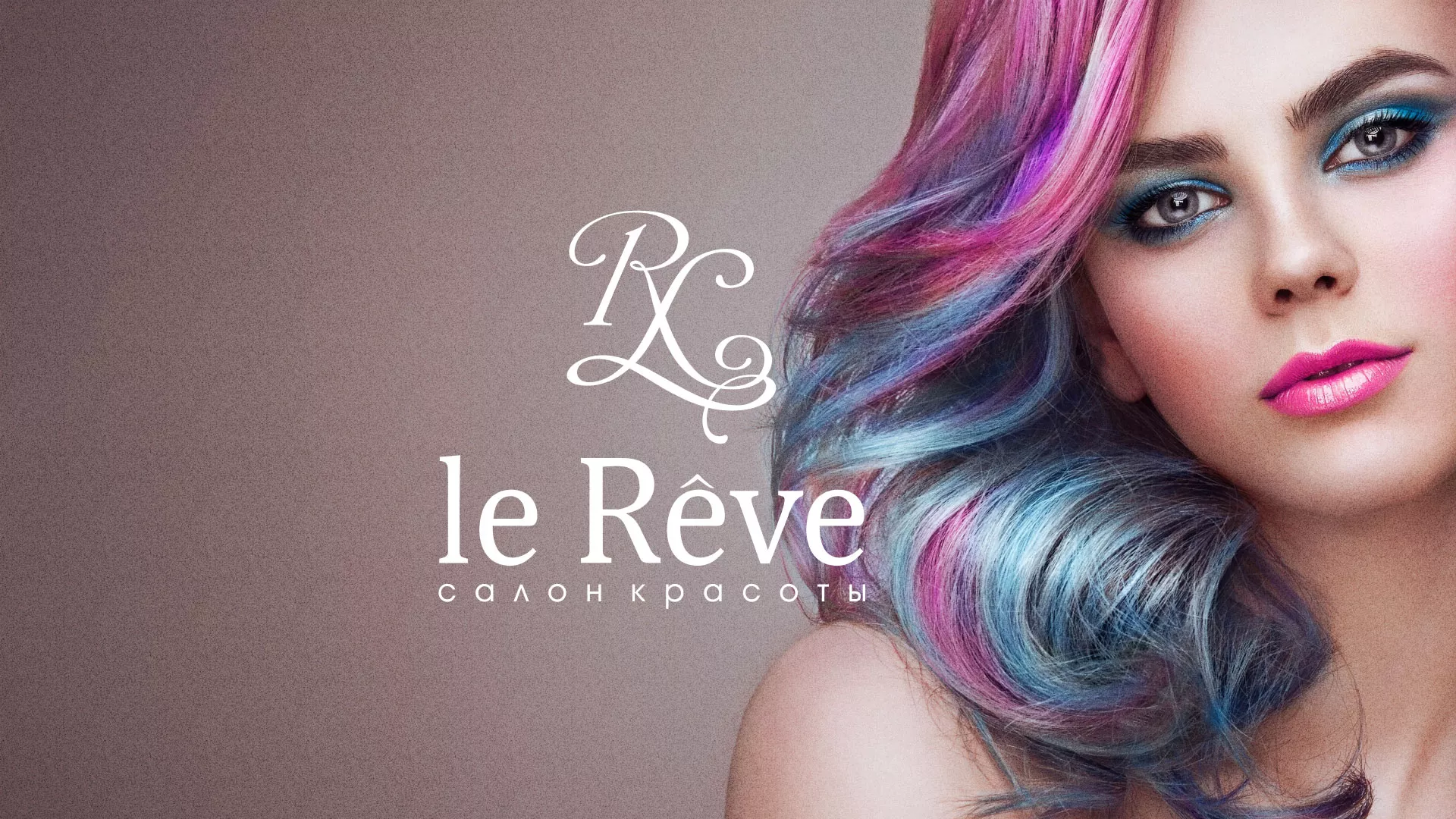 Создание сайта для салона красоты «Le Reve» в Андреаполе