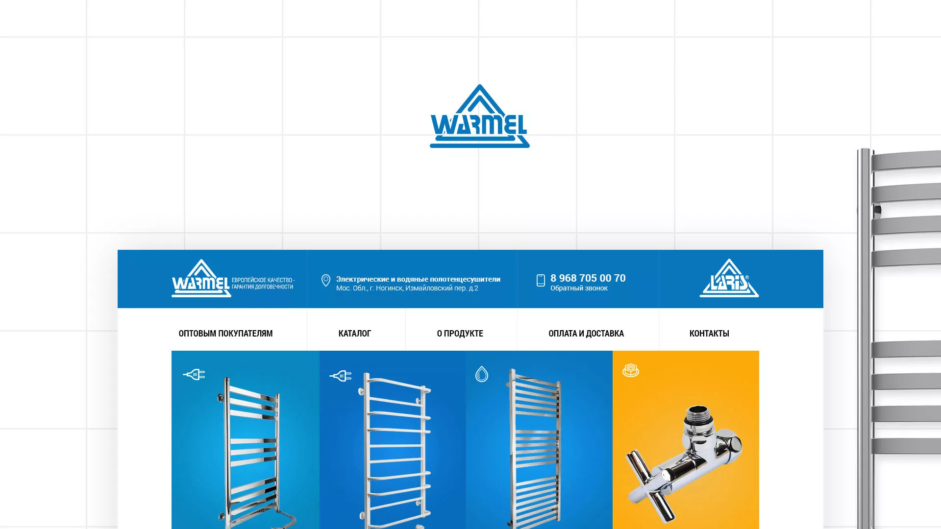 Разработка сайта для компании «WARMEL» по продаже полотенцесушителей в Андреаполе