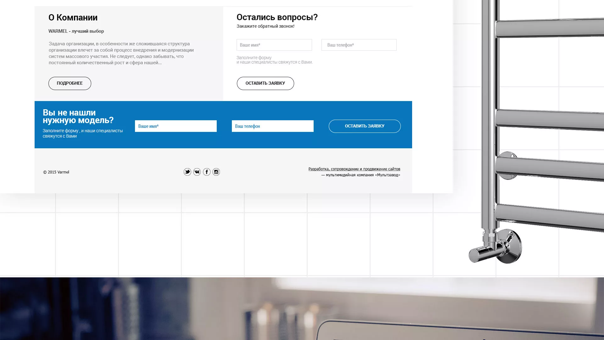 Разработка сайта для компании «WARMEL» по продаже полотенцесушителей в Андреаполе