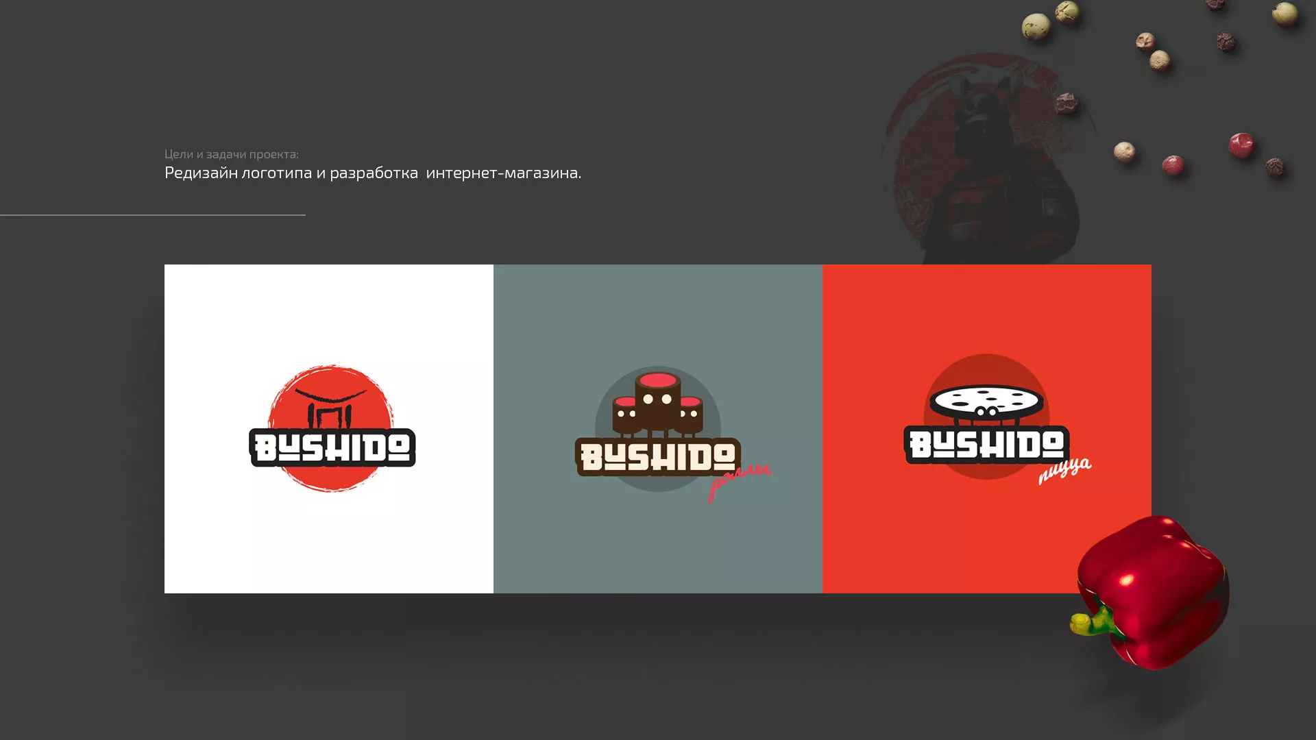 Разработка сайта для пиццерии «BUSHIDO» в Андреаполе