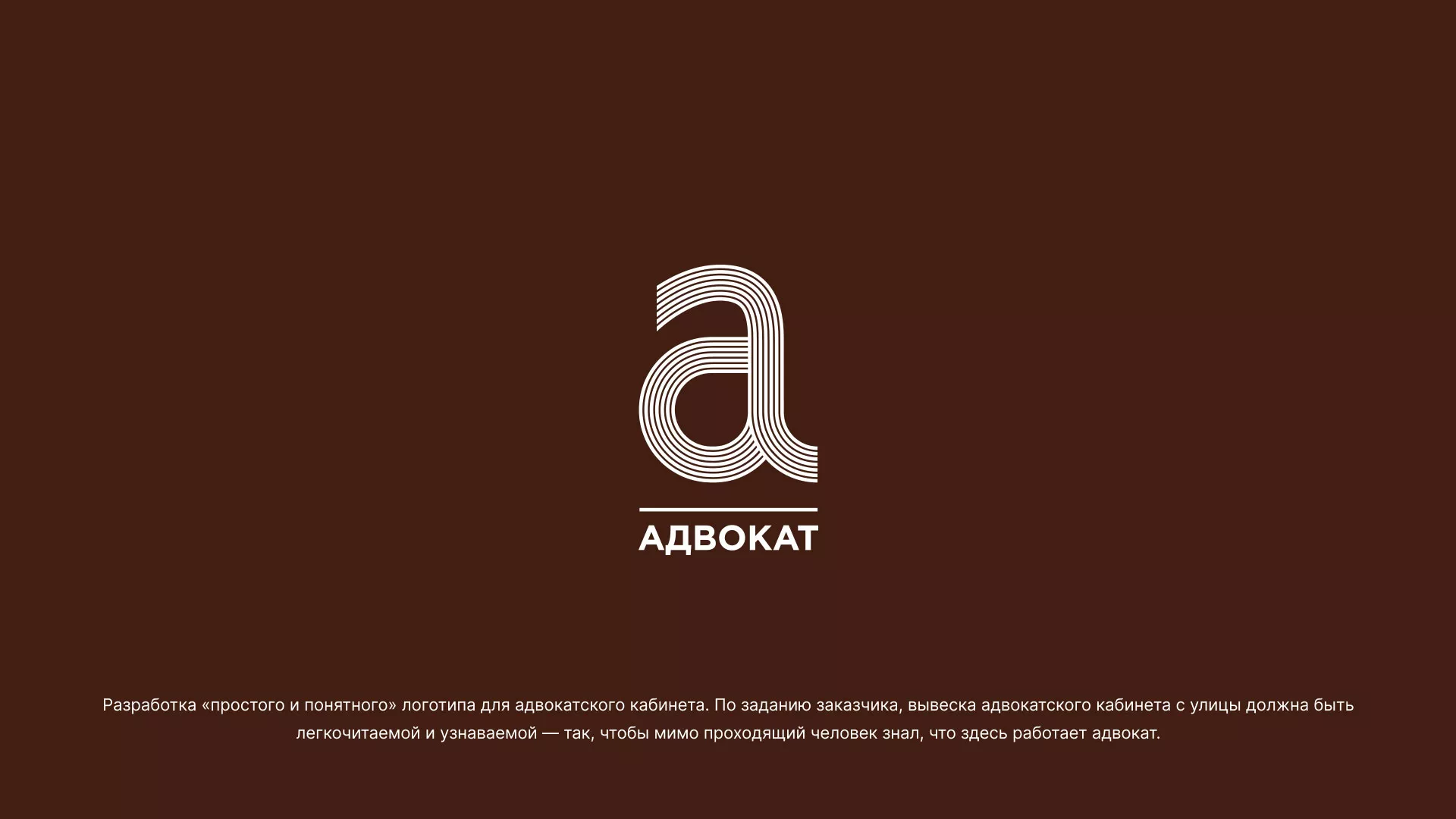 Разработка логотипа для коллегии адвокатов в Андреаполе