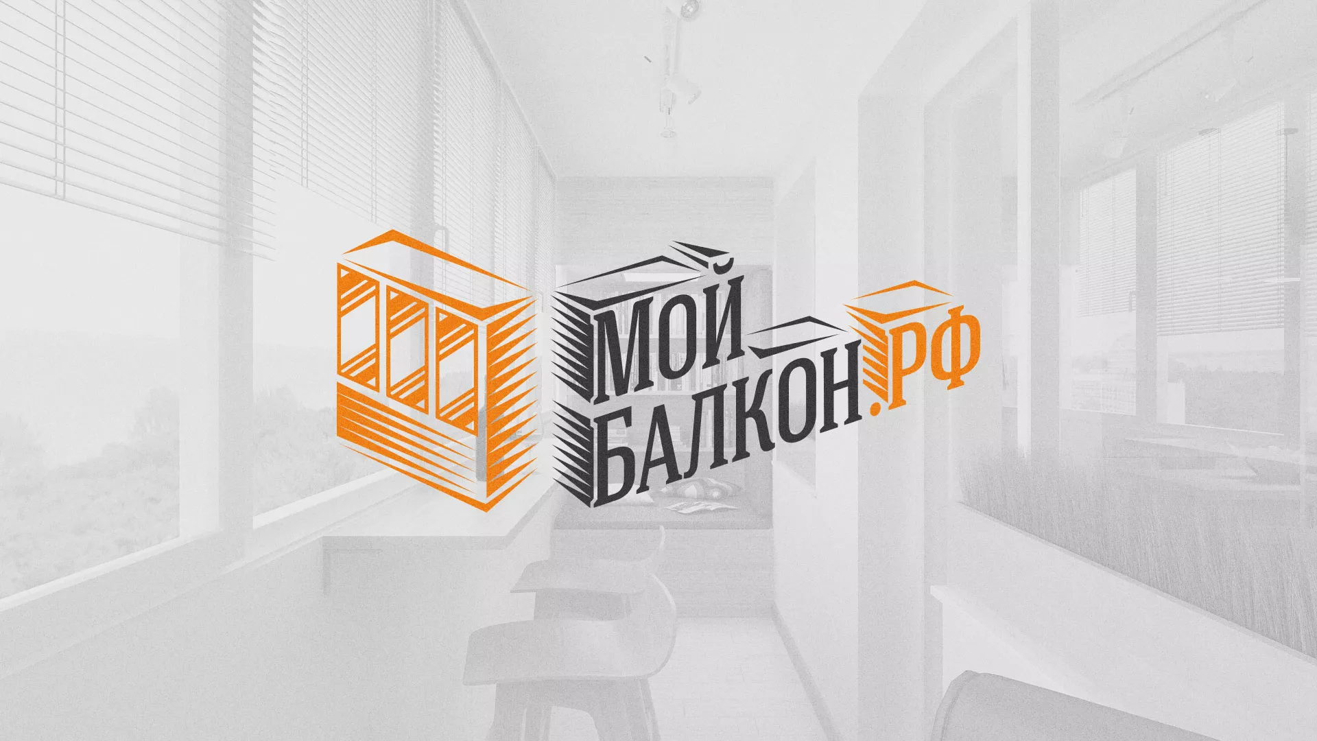 Разработка сайта для компании «Мой балкон» в Андреаполе