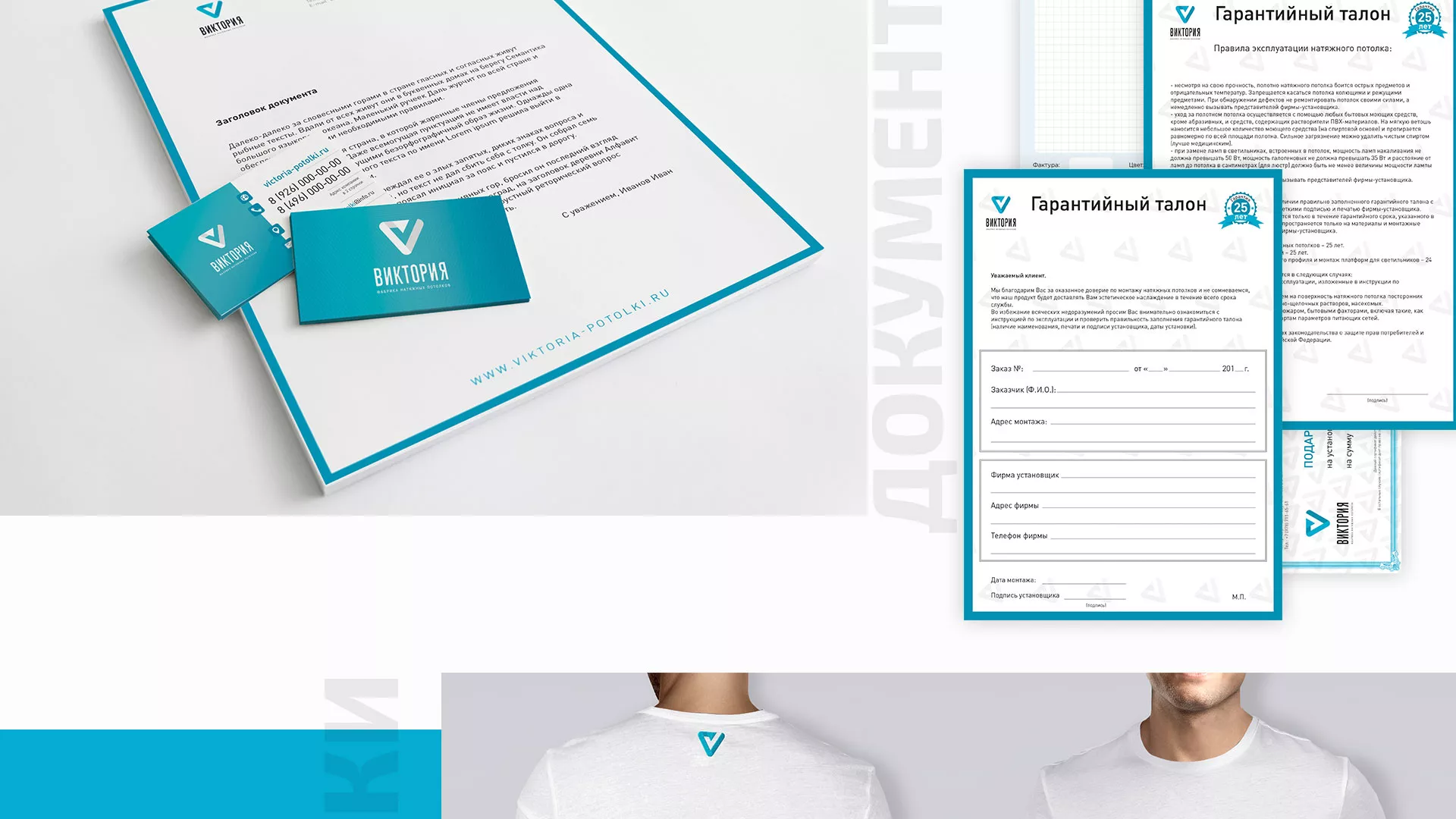 Разработка фирменного стиля компании по продаже и установке натяжных потолков в Андреаполе