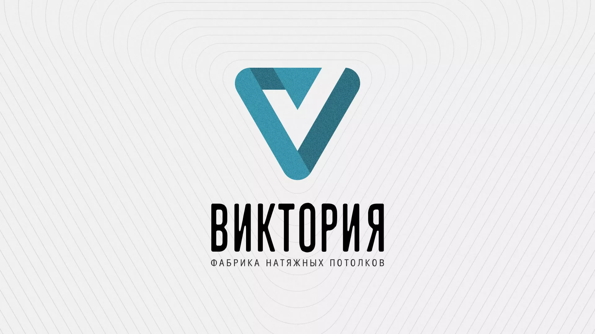 Разработка фирменного стиля компании по продаже и установке натяжных потолков в Андреаполе